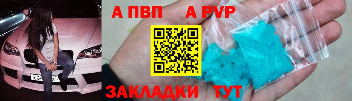 A-PVP Соль  А ПВП СК  Вход с VPN  Тара 