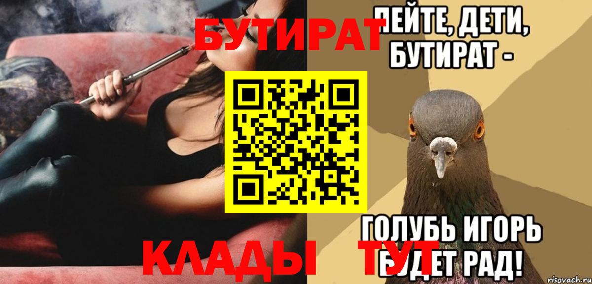 Бутират буратино Тара