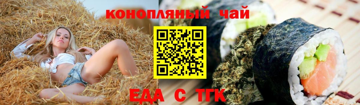 Еда ТГК конопля  Вход с VPN  Тара 
