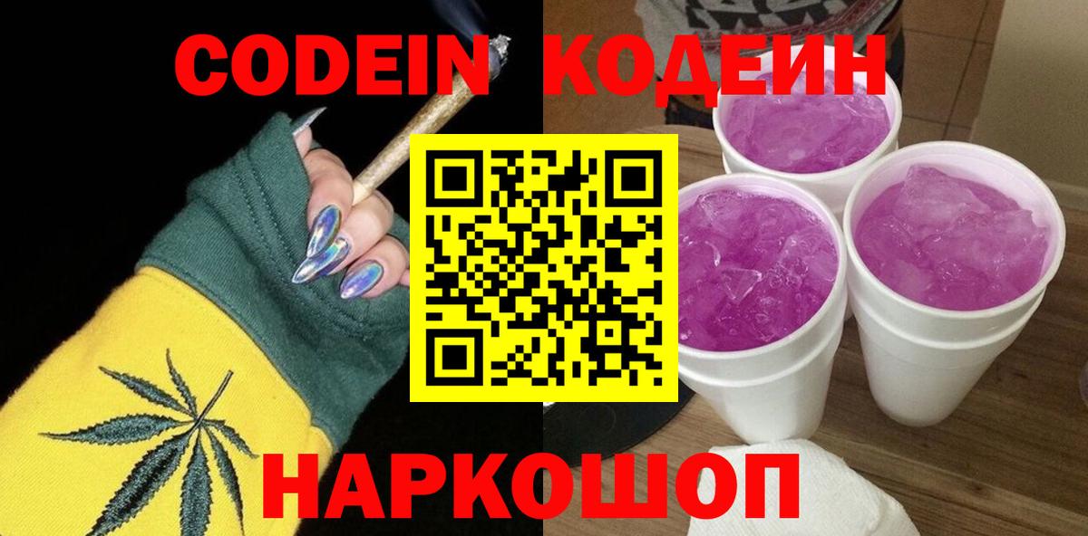 Тара  Кодеиновый сироп Lean напиток Lean (лин)  Вход с VPN 