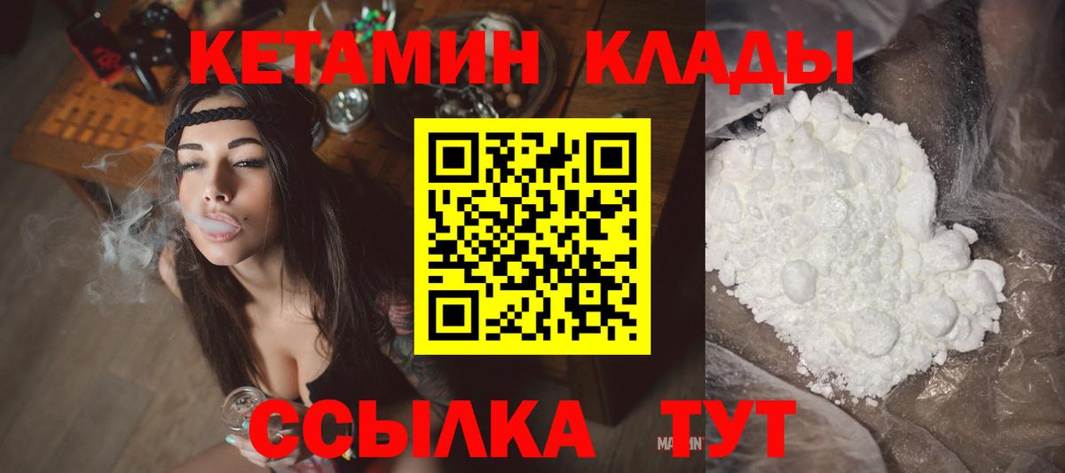 Кетамин ketamine  Вход с VPN  Тара 