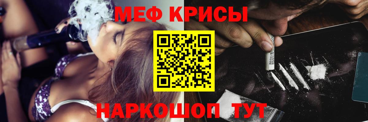МЕФ кристаллы Тара