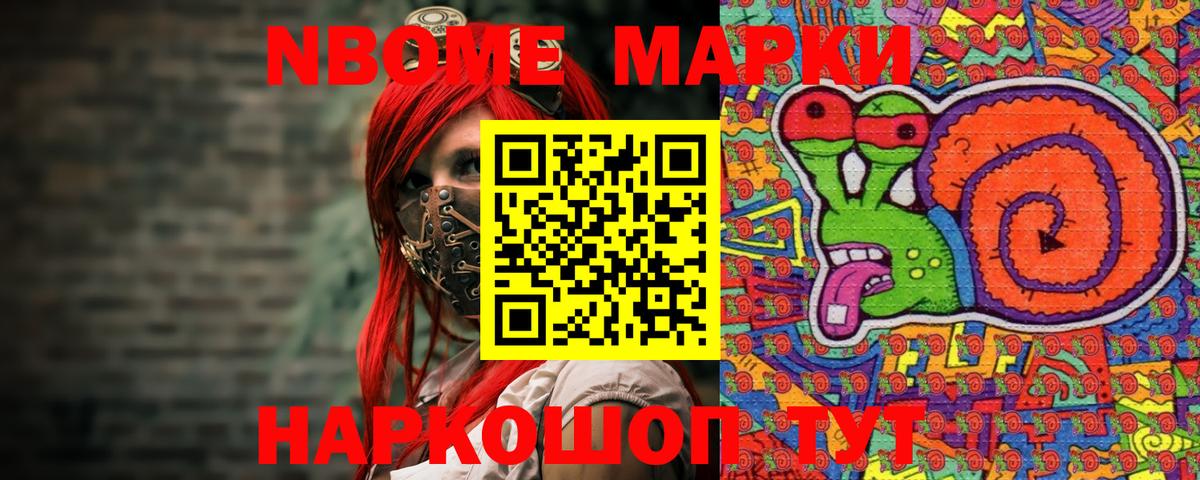 купить закладку  Марки N-bome 1,5мг  Марки N-bome  Тара  Вход с VPN  Марки N-bome 1,5мг 